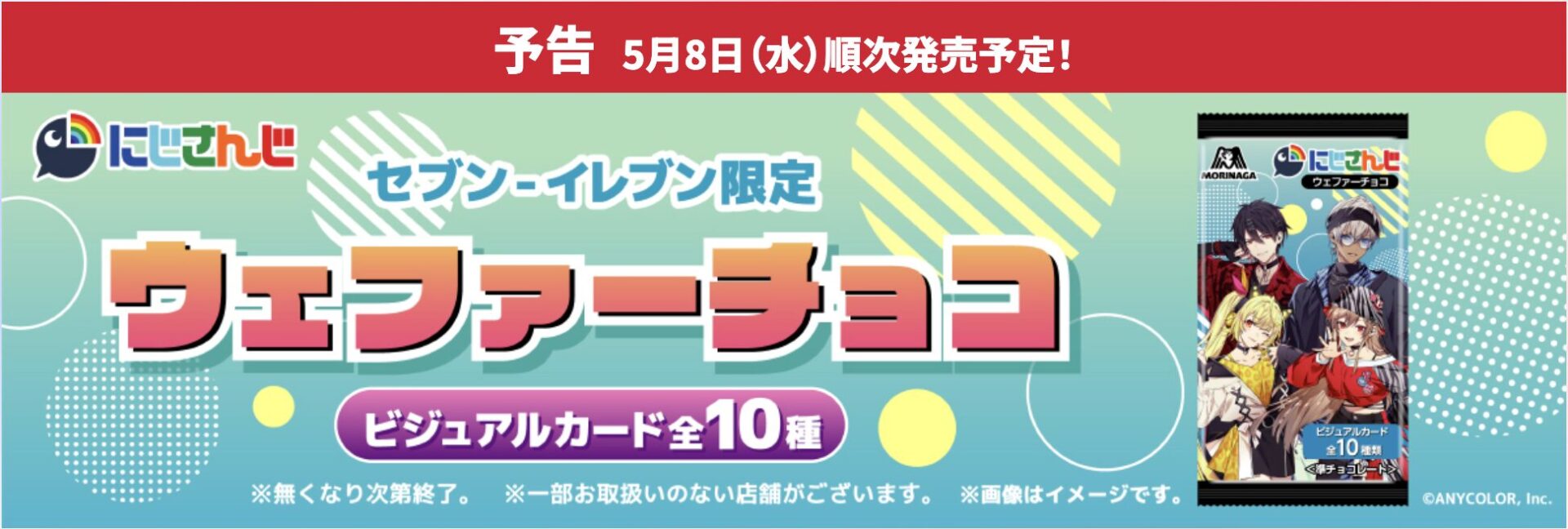 セブンイレブンとにじさんじのコラボ情報！発売日や取扱店舗についても調査！ | ルッチログ