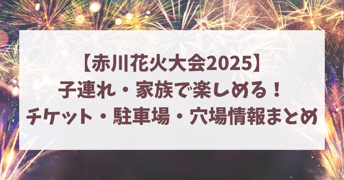 アイキャッチ