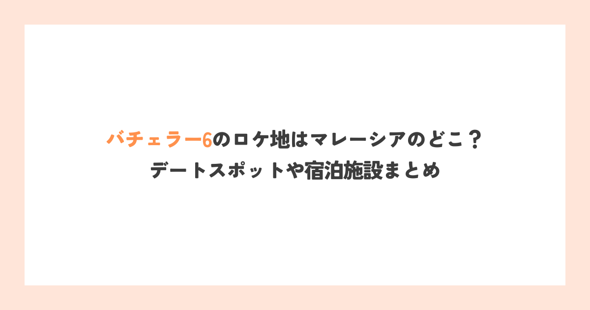 アイキャッチ