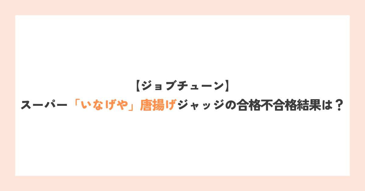 アイキャッチ