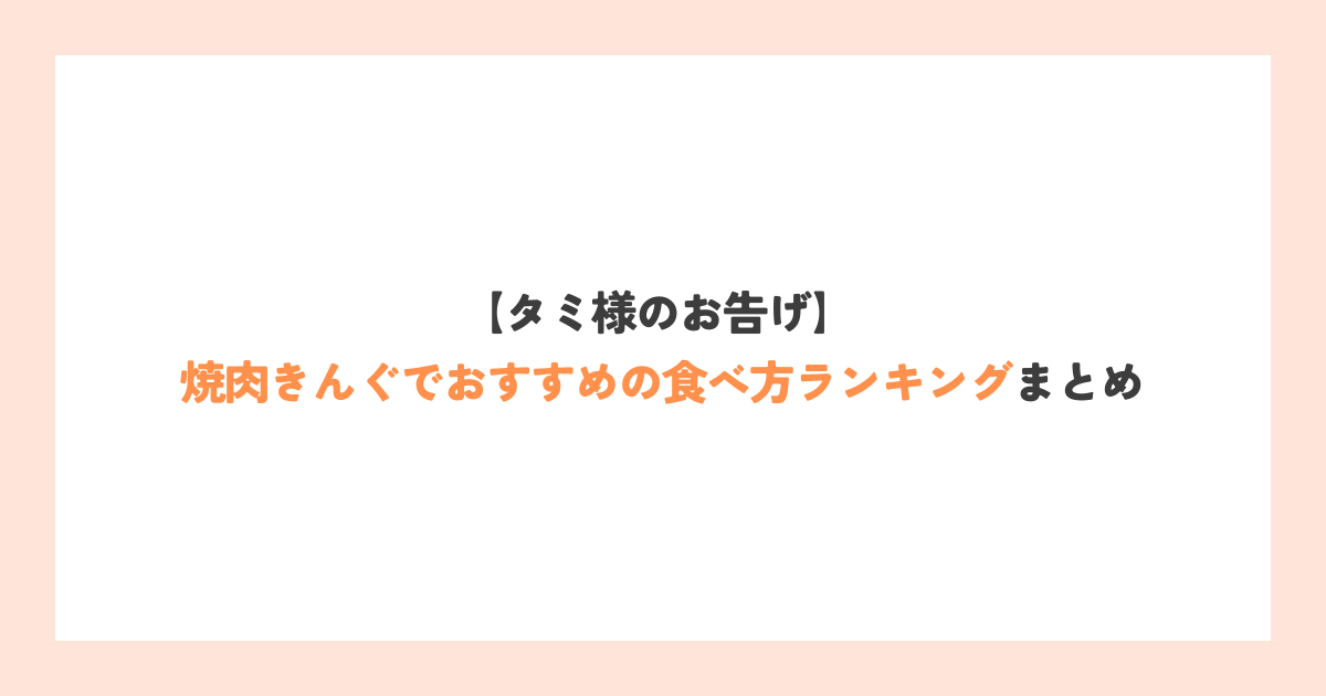 アイキャッチ