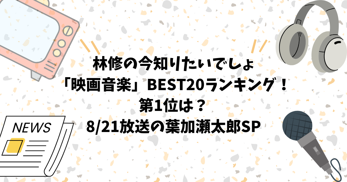 アイキャッチ