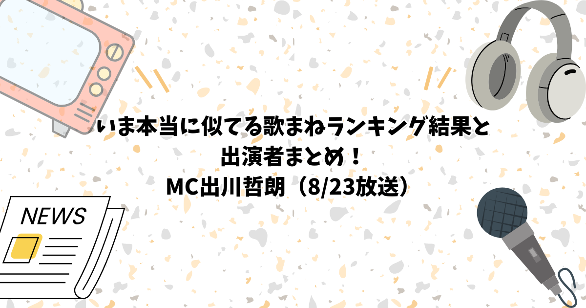 アイキャッチ