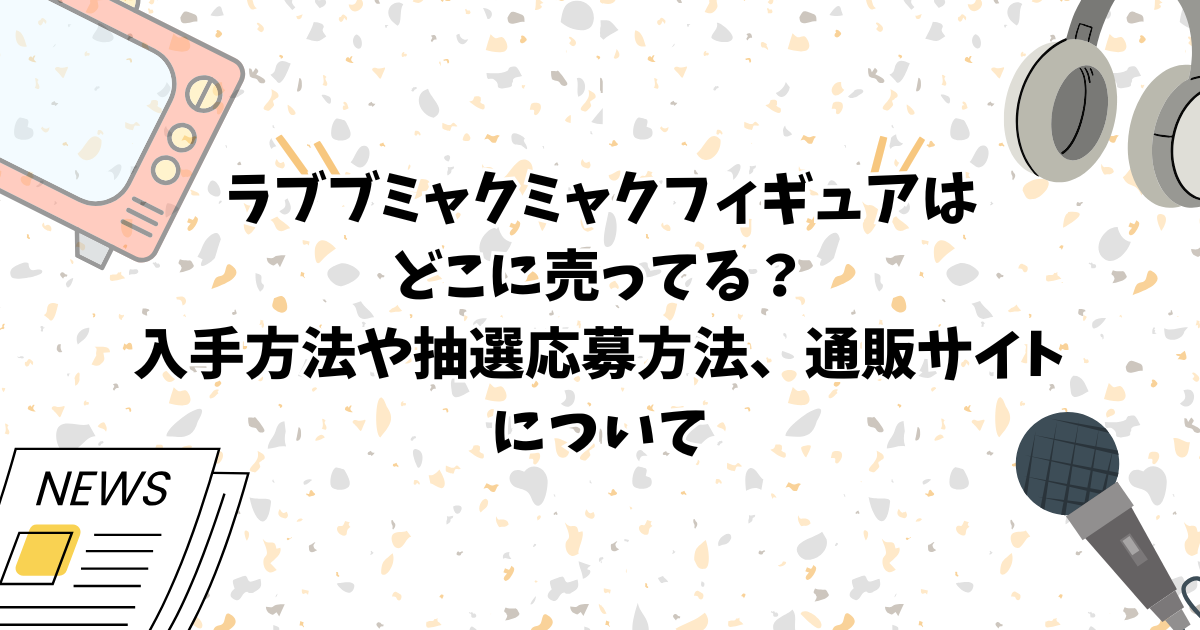 アイキャッチ