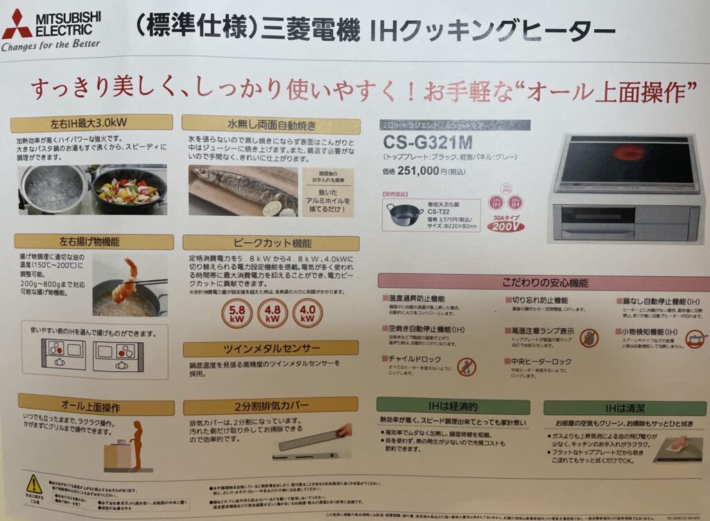 採用したIHヒーターの詳細